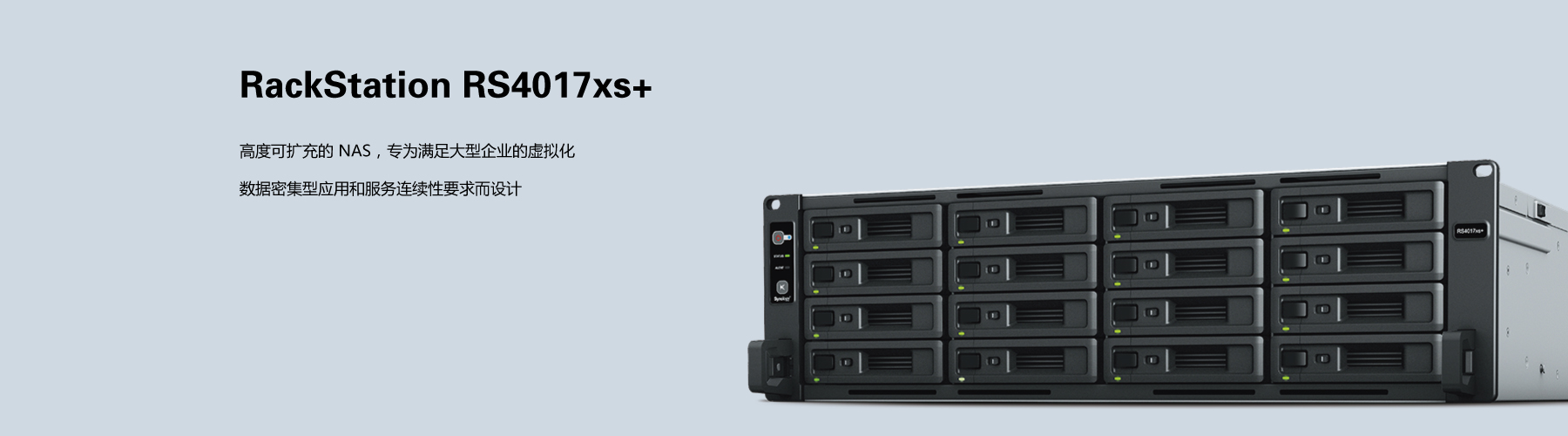 群暉RS4017xs+.jpg 群暉RS4017xs+.jpg